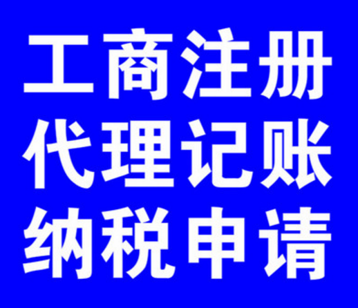 代理記賬